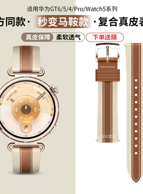 适用华为gt6表带watchgt5手表带原装同款gt4女新款马鞍棕复合素皮watch5智能女士41mm秋冬高级感透气替换腕带