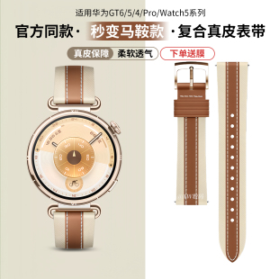 马鞍棕复合素皮watch5智能女士41mm秋冬高级感透气替换腕带 gt4女新款 适用华为gt6表带watchgt5手表带原装 同款
