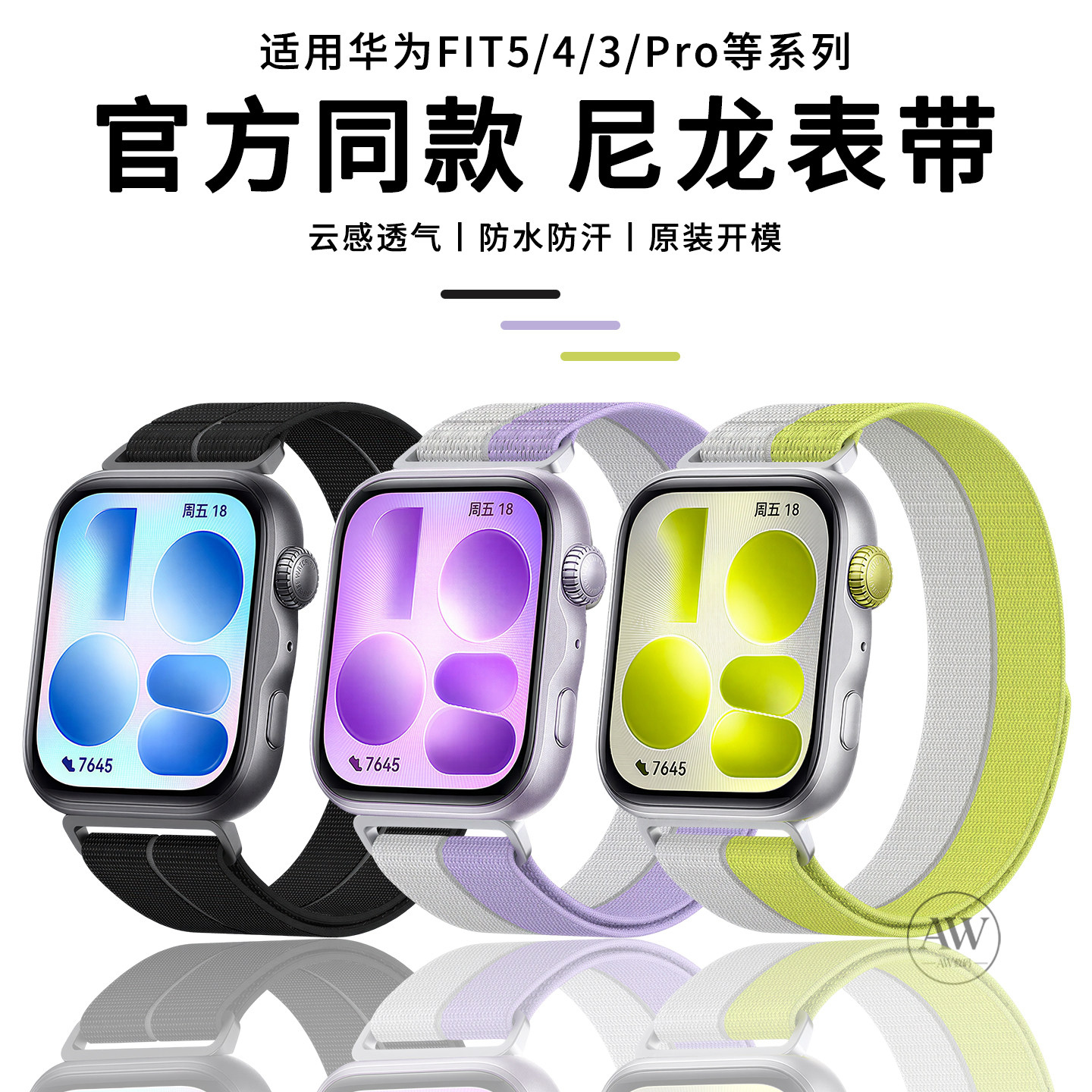 适用华为FIT5表带FIT4/3手表智能watchfit5pro官方同款运动编织尼龙新款腕带高级感表链女夏季透气男士光织银