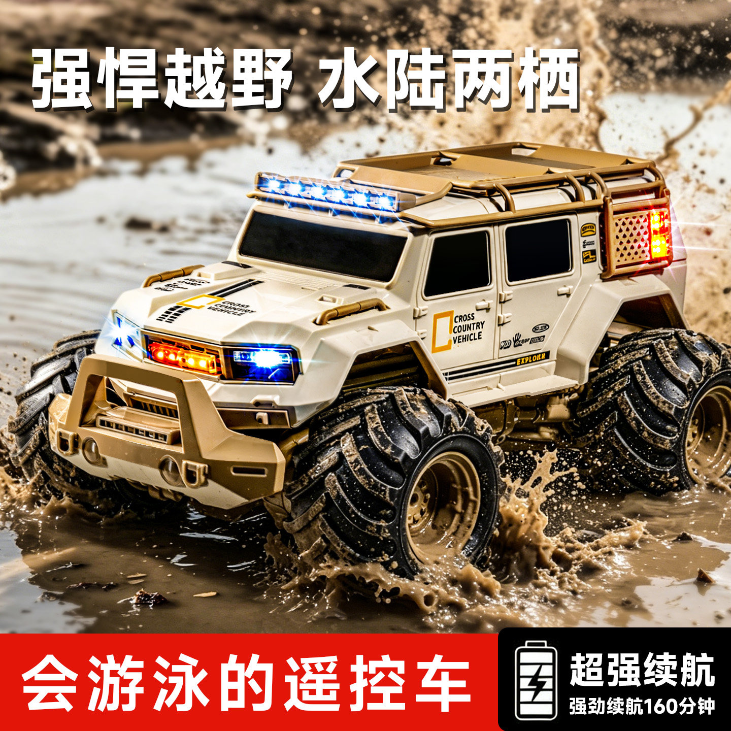 水陆两栖遥控汽车2026新款四驱电动攀爬越野车玩具六一儿童节礼物
