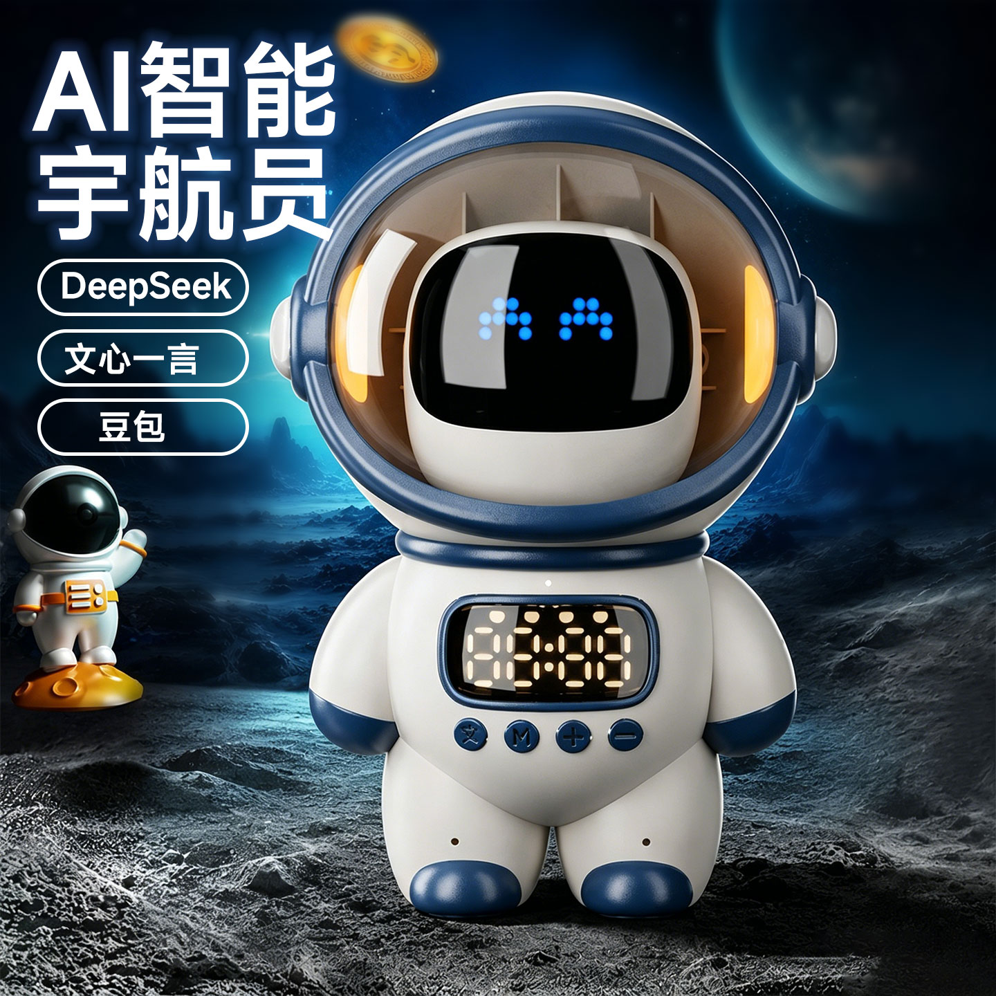 豆包ai智能机器人2026新款DeepSeek对话玩具M20宇航员人工陪伴礼