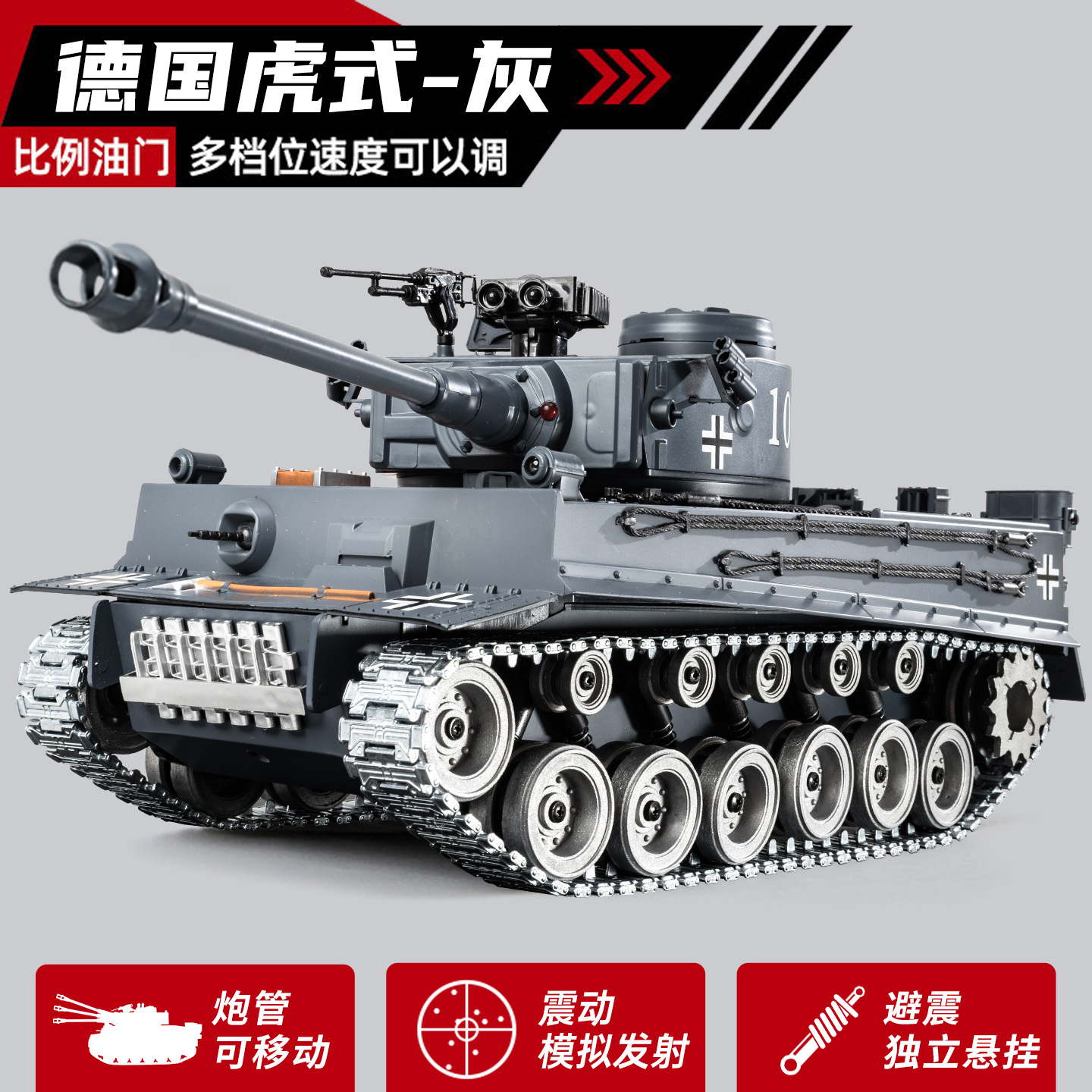 德国虎式遥控坦克可开炮儿童玩具汽车专业男孩电动履带式合金模型