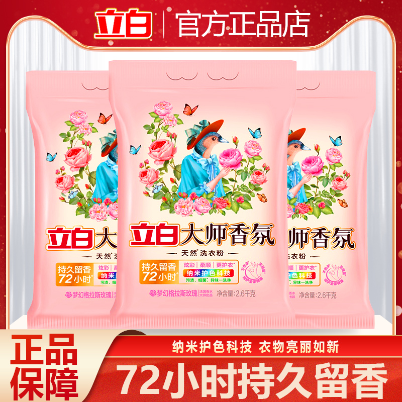 立白大师香氛天然无磷洗衣粉