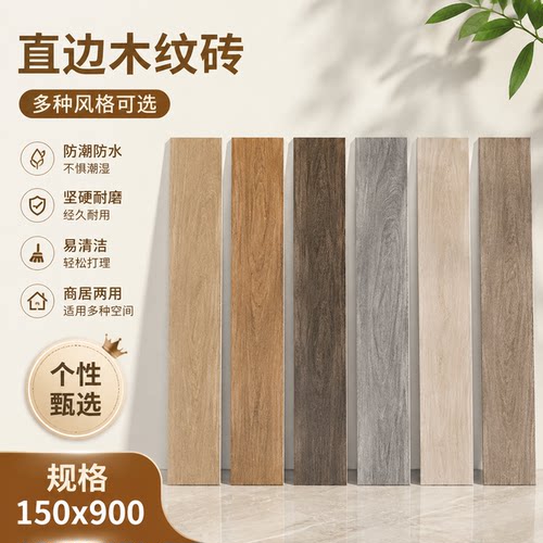 法式复古木纹砖地砖防滑耐磨