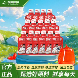 西夏美农红枸杞原浆30ml*200正宗新鲜枸杞榨汁纯原浆无添加袋装