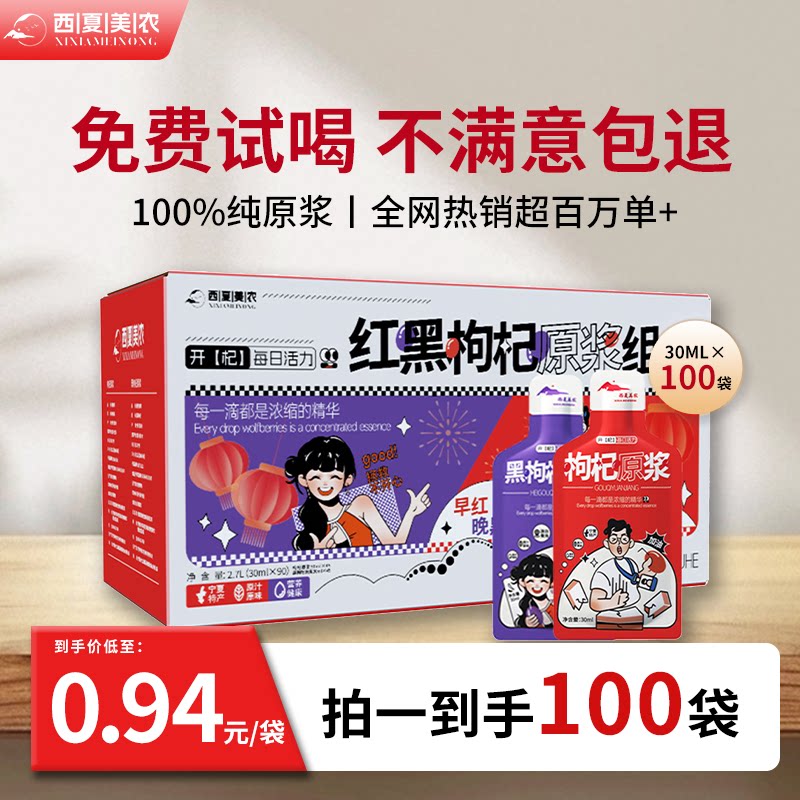 西夏美农红黑枸杞原浆3000ml养生礼盒宁夏中宁特级头茬枸杞原液