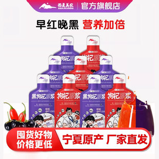 西夏美农枸杞原浆早红晚黑礼盒宁夏红黑枸杞汁液送礼官方旗舰店