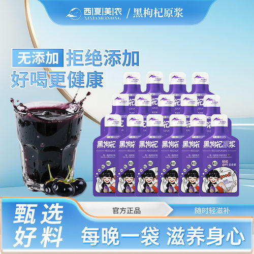 黑枸杞原浆新鲜青海黑枸杞原浆