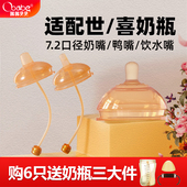 适配世喜奶瓶奶嘴配件宽口径通用防胀气学饮鸭嘴吸管防尘盖重力球