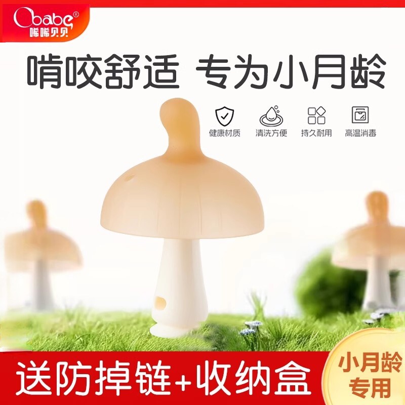 婴儿牙胶小月龄磨牙棒小蘑菇咬胶安抚宝宝硅胶防吃手欲出牙神器