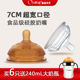 适配可么多么奶瓶仿母乳防胀气婴儿超软宽口径奶嘴喝奶7cm通用