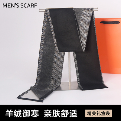韩版仿羊绒围巾男士秋冬保暖加厚长款商务休闲围脖礼盒装