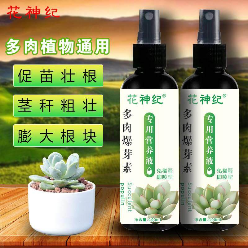 多肉爆芽素优芽素多肉专用促多头侧芽细胞分裂素促芽促生长催芽矮