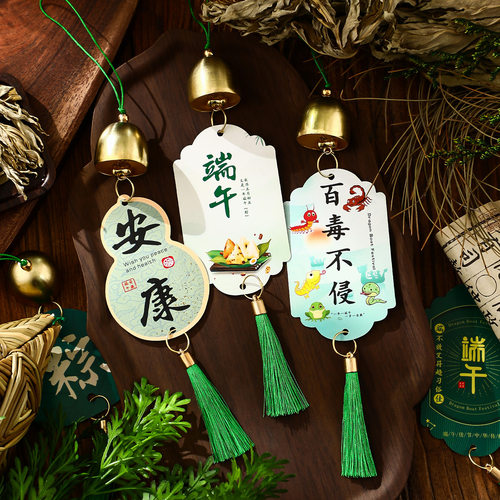 端午节入户门挂饰客厅氛围场景布置道具商场物业活动礼品风铃挂件