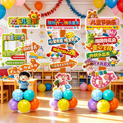 六一儿童节KT板班级教室场景布置小学幼儿园拍照打卡道具迎宾牌
