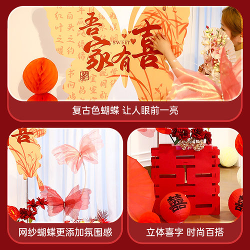 婚房布置套装男女方结婚礼客厅卧室装饰蝴蝶kt板喜字拍照道具摆件
