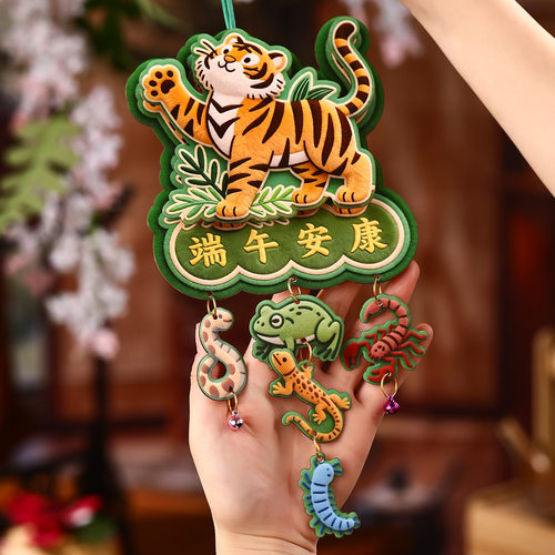 端午节挂饰礼品氛围场景布置艾草家用入户大门虎镇五毒挂件装饰品