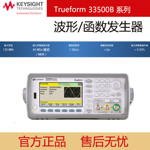 是德33511B/33512B函数发生器20MHz 1通道ARB安捷伦波形发生器