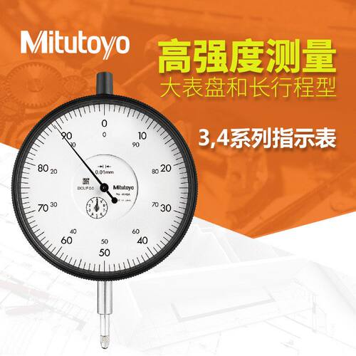 日本三丰mitutoyo大表盘指针式长行程3109S-10 3050SB指示表