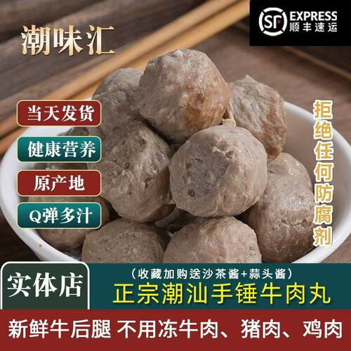 【顺丰空运包邮】正宗潮汕牛肉丸