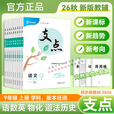 【江西专版】2026秋支点九年级上