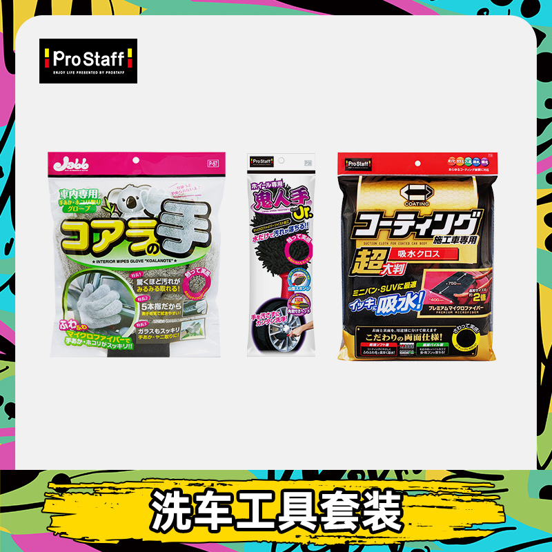 prostaff洗车工具耐用性强