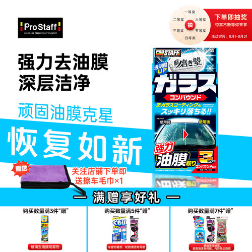 prostaff油污油膜强力去除剂进口