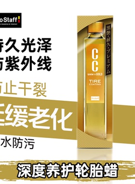 prostaff保时达S172汽车轮胎蜡高级轮胎光亮剂增亮增黑专用防氧化