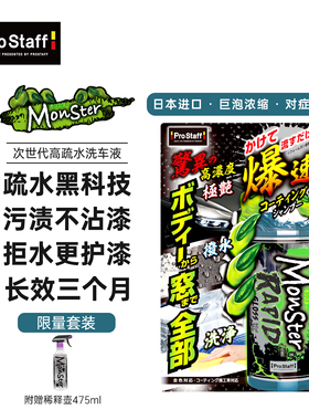 Prostaff保时达MonsterS223高疏水洗车液巨泡浓缩高效疏水