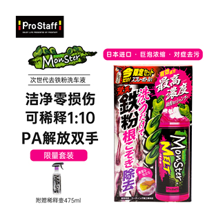 Prostaff保世达MonsterS219去铁粉洗车液洁净不伤车