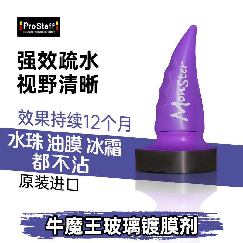 雨敌镀膜剂PROSTAFF71