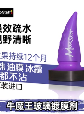 prostaff保世达A71玻璃驱水镀膜剂镀膜疏水雨敌日本进口