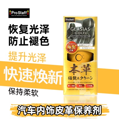 prostaff养护剂皮革养护