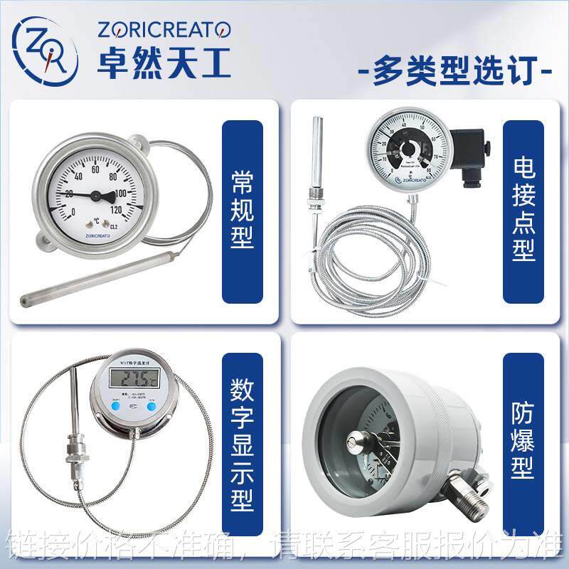 压力式温包温度计 防震防腐工业设备温度测量表远传电接点温度计
