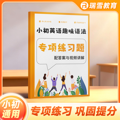 【单本】语法练习册 专项练习 学练结合