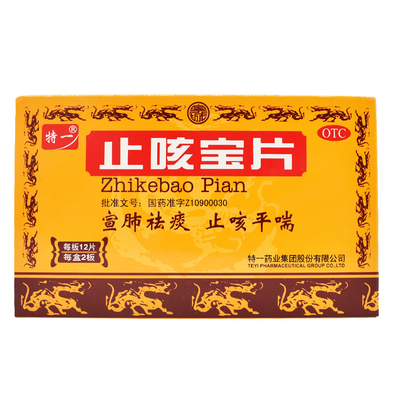 特一 止咳宝片 0.35g*24片/盒 宣肺祛痰 止咳平喘