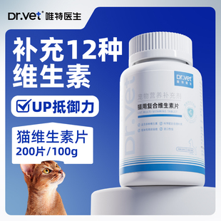 唯特医生猫用复合维生素宠物营养补充剂猫多维狗狗美毛维b营养膏
