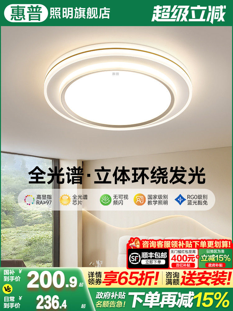 Hp照明眼睛保护全光谱卧室灯2025新休闲现代主卧室灯吸顶灯房间灯
