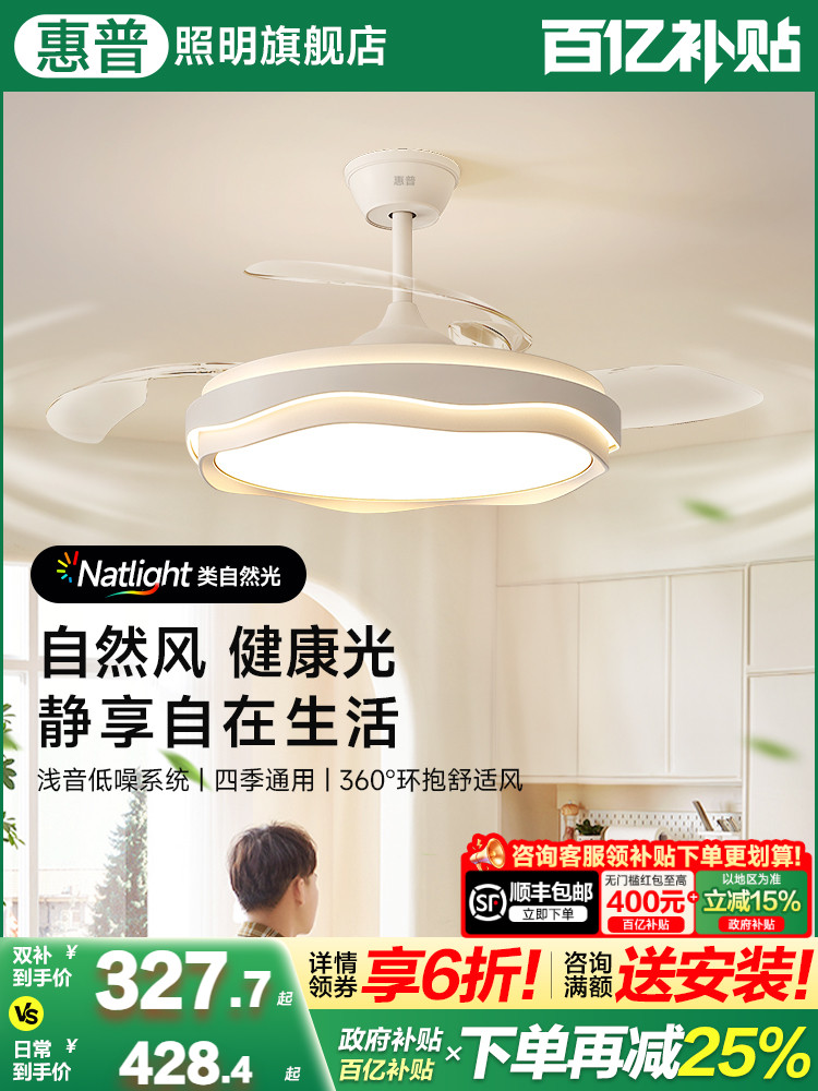 惠普照明隐形风扇灯餐厅吊灯2025新款高级感护眼电扇灯卧室吊扇灯