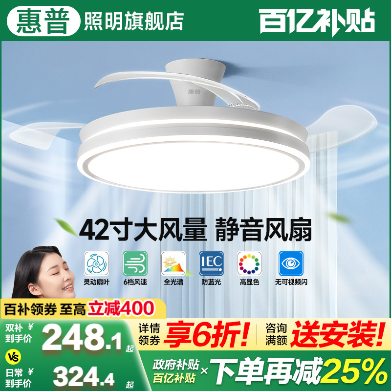 惠普照明隐形吊扇灯创意现代简约吸顶家用客厅饭厅卧室电风扇吸顶
