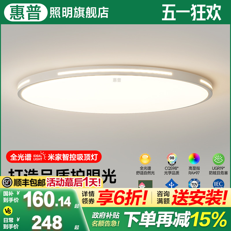 惠普灯具全光谱护眼书房卧室灯现代简约led吸顶灯客厅主卧房间灯