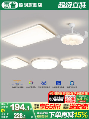 惠普照明全光谱护眼客厅灯现代简约大气2025年新款大灯吸顶灯主灯