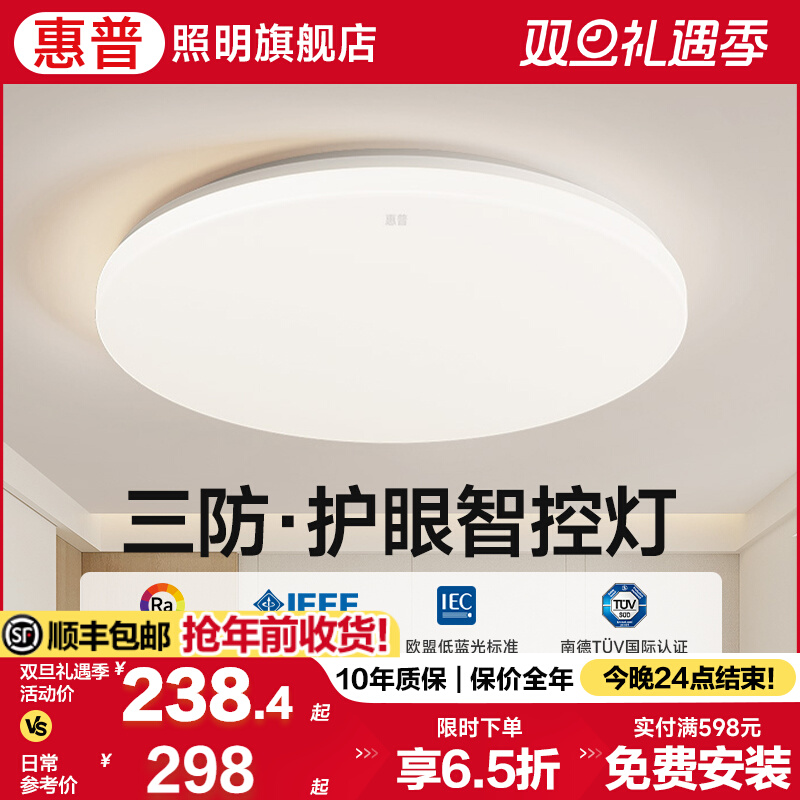 惠普照明卧室吸顶灯2024新款全光谱护眼主卧灯极简现代led书房灯