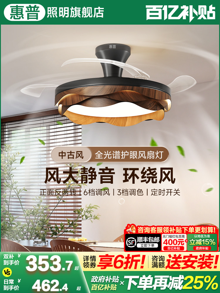 惠普照明2025新现代休闲餐厅吸顶灯个性化创意核桃色隐形风扇灯