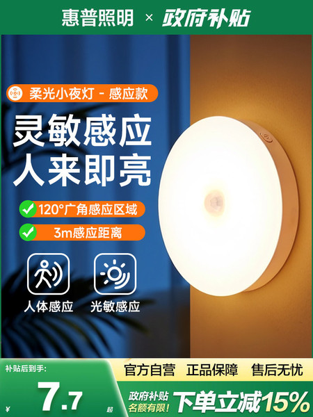 惠普照明人体感应灯人来即亮人走即灭过道走廊衣柜衣橱充电小夜灯