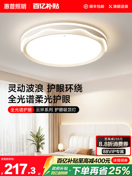 惠普照明护眼卧室灯奶油风简约现代房间书房灯led吸顶灯儿童房灯