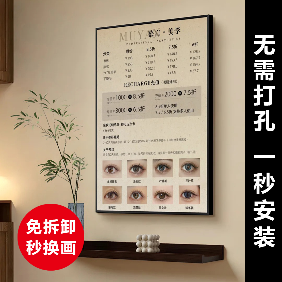 美容院项目价目表美甲美睫纹绣价格表定制皮肤管理价目挂墙贴简约