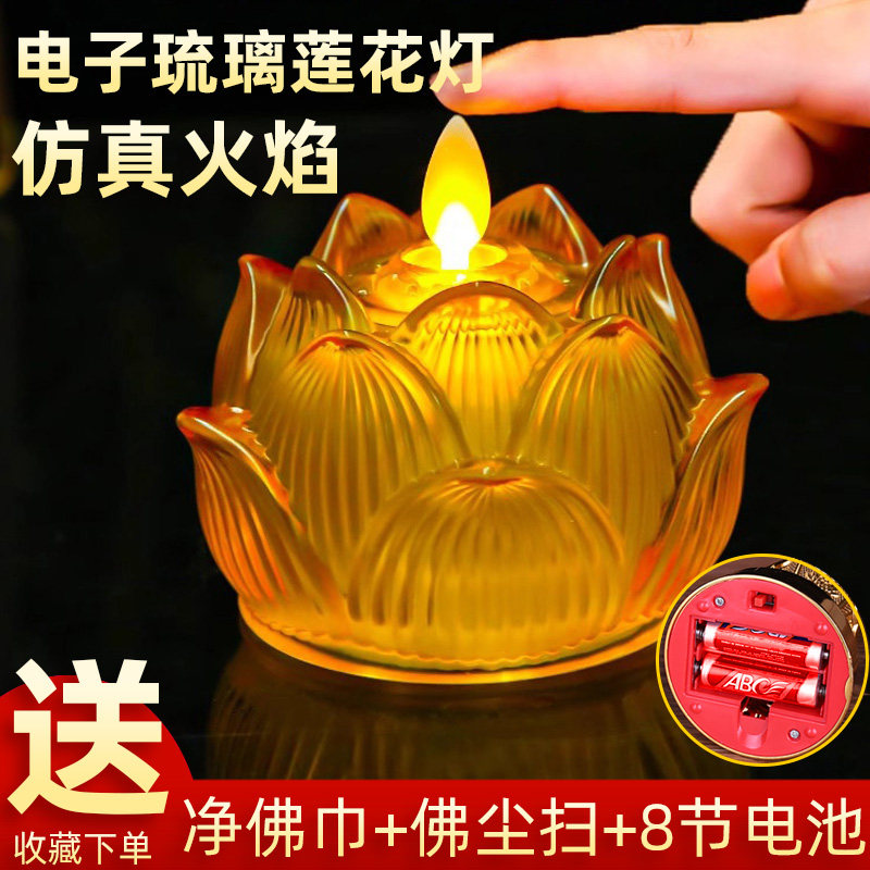 琉璃莲花灯长明灯电子蜡烛灯佛前供灯家用长明佛灯荷花灯佛前供奉