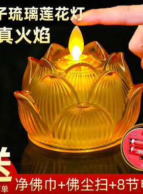 琉璃莲花灯长明灯电子蜡烛灯佛前供灯家用长明佛灯荷花灯佛前供奉