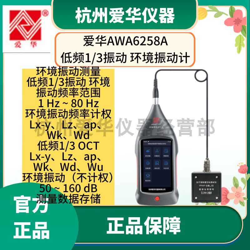 爱华AWA6258A测振仪振动计环境振动分析仪低频1/3OCT振动测量分析
